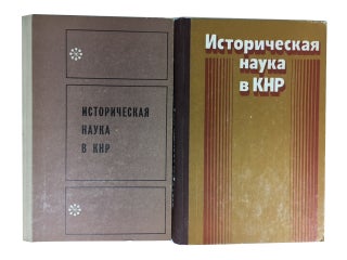Item #74384 Istoricheskai'a nauka v KNR [Two editions from 1971 and 1981]. R. S. Viatkin, N. P....