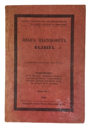 Item #81528 Ivan Platonovich Kaliaev. Partiia sotsialistov-revoliutsionerov