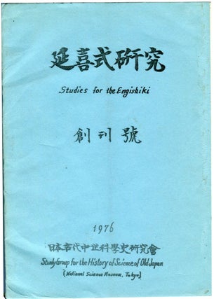 Item #83075 Engishiki kenkyu = Studies for the Engishiki. Vol. [or No.] 1 (1976