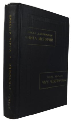 Item #83986 Kniga Istorii [by] Arakel. Dawrizhets'i Arak'el, 17th century, or Davrizhetsi