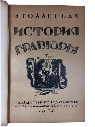 Istoriia graviury i litografii v Rossii
