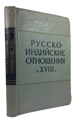 Item #87755 Russko-Indiiskie Otnosheniia v SVIII v. Sbornik Dokumentov. R. V. M. A. Sidorov...