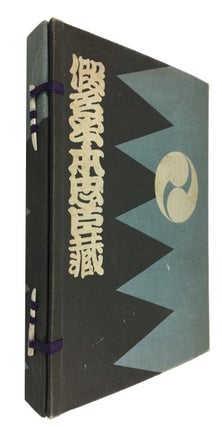 Item #88743 Chushingura, or Forty-Seven Ronin. Izumo Miyoshi Shoraki Namiki Senryu Takeda, and