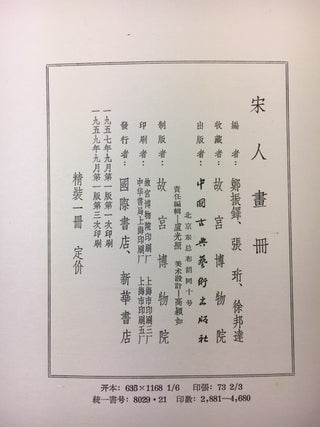 Sung Jen Hua Ts`e = Sung Dynasty Album Paintings