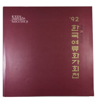 Item #89921 '92 Han'guk Yoryu Hwagahoe chon: ch'anrip 20-ch'unyon kinyom. Yesul ui Chondang, Korea
