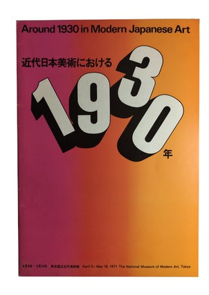 Item #90076 Kindai Nihon bijutsu ni okeru 1930-nen. Tokyo Kokuritsu Kindai Bijutsukan