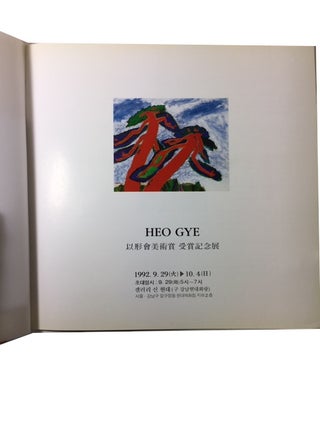 Heo Gye: Ihyonghoe misulsang susang kinyomjon, 1992.9.29 (Hwa)-10.4 (II), Gaellori Sin Hyondae (ku Kangnam Hyondae Hwarang).