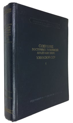 Item #91308 Sobranie vostochnykh rukopisei Afademii Uzbedskoi SSR: Pod red. i pri uchasti A. A....