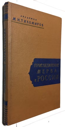 Item #91403 Prisoedinenie Merva k Rossii. Mikhail Nikolaevich Tikhomirov