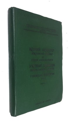Item #91441 Ilimi asarlar: izhtimoii fanlar va uzbek filologiiasi = Uchenye zapiski...