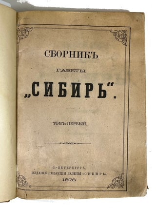 Sbornik gazety "Sibir." Tom Pervvy [Volume First]
