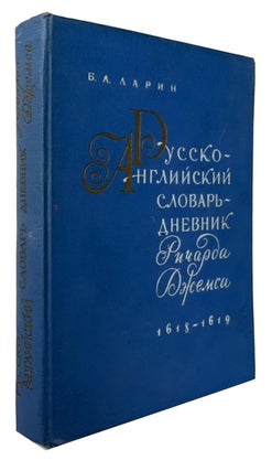 Item #94555 Russko-Angliiski Slovar'-dnevnik Richarda Dzhemsa (1618-1619 gg.). Richard James, B....