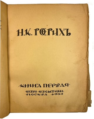 Item #94645 Sobranie Sochinenii, Kniga Pervaia. [cover title?]. Nicholas Roerich