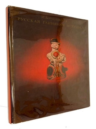 Item #94698 Russkaia Glinianaia Igrushka