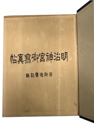 [Commemorative Album for the Meiji Shrine in Tokyo which was Dedicated in 1920]