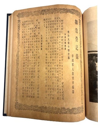 [Commemorative Album for the Meiji Shrine in Tokyo which was Dedicated in 1920]